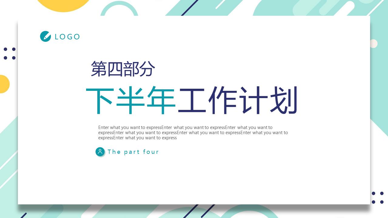 2022年中总结及下半年工作计划ppt,半年工作总结ppt及下半年工作思路
