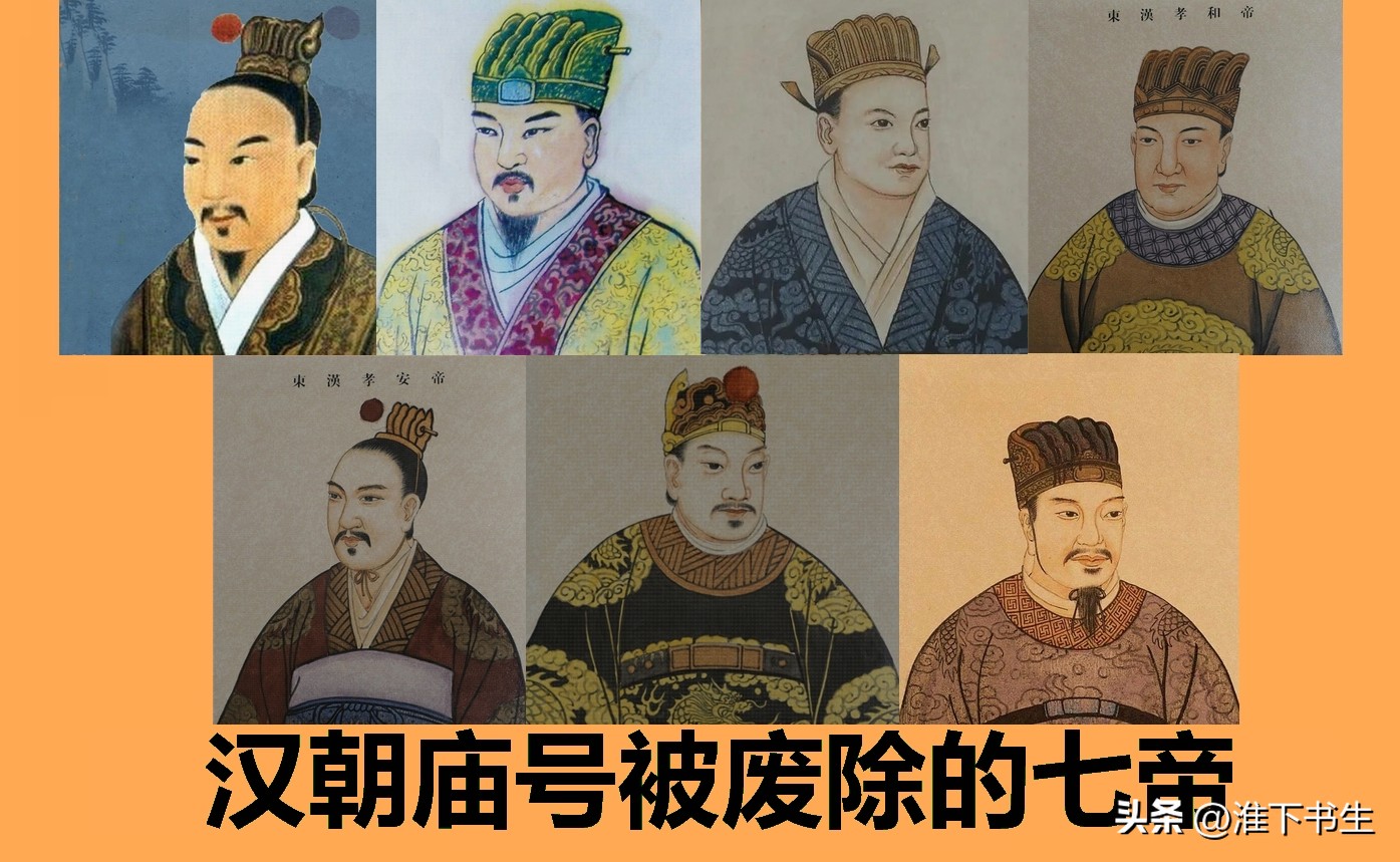 汉朝皇帝的庙号是谁废除的,汉朝被废除的皇帝庙号