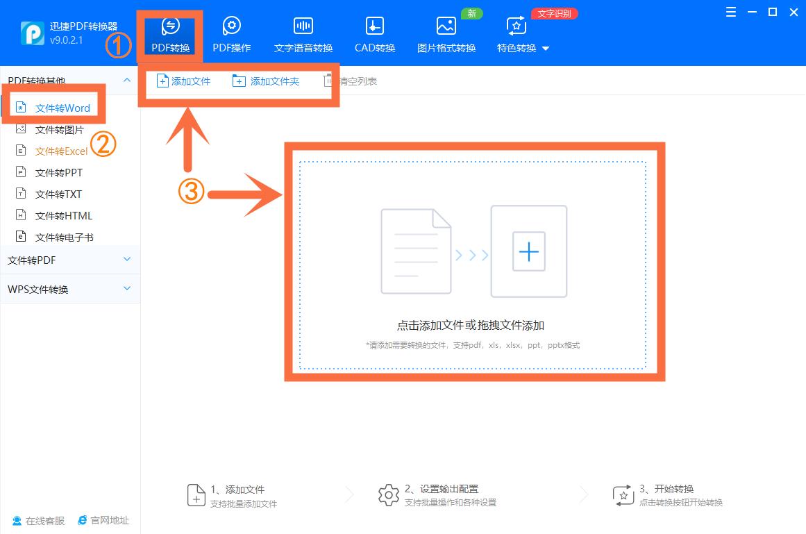 怎么将pdf转换成word最简单方法,pdf转word转换软件