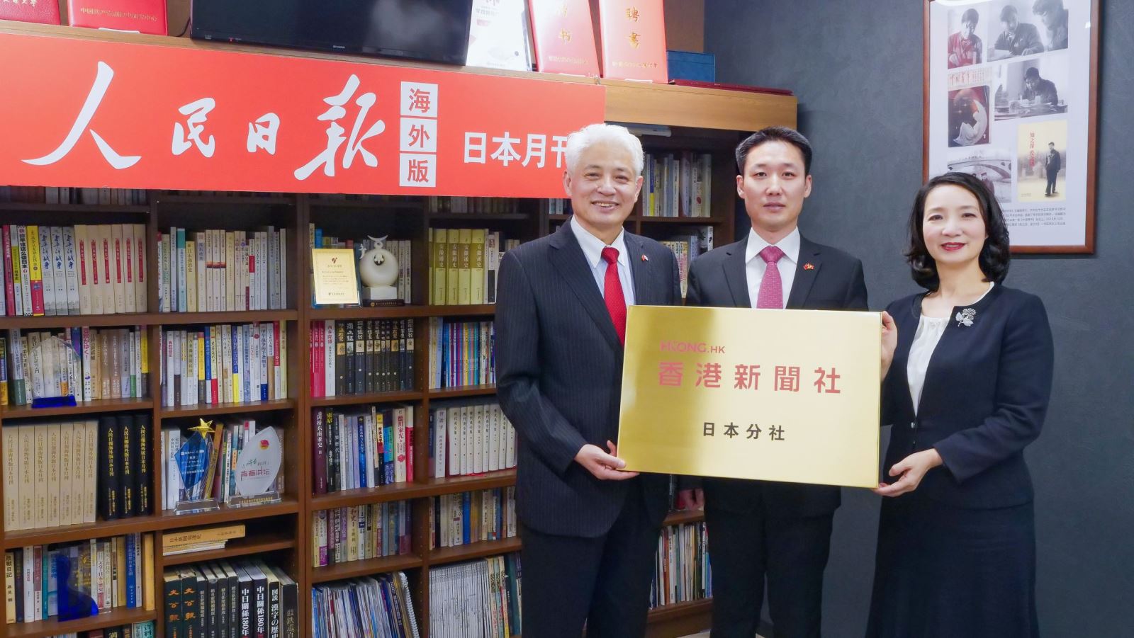 香港新闻社日本分社在东京成立挂牌