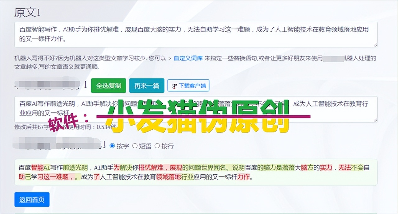 ai伪原创文章生成器软件,ai写作伪原创工具