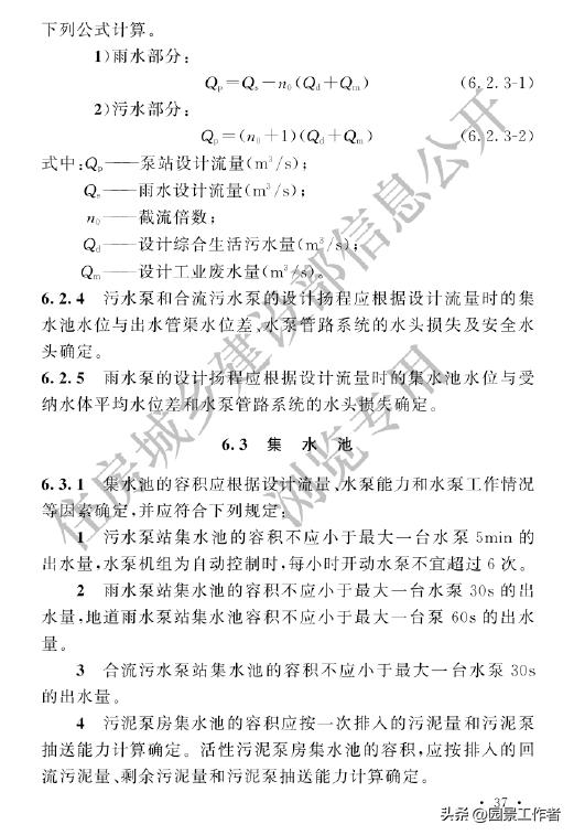 gb50014-2021室外排水设计标准,室外给排水设计规范gb50013-2006