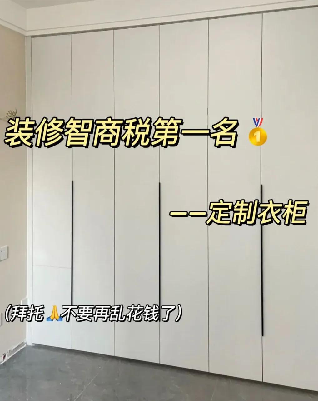 花3分钟学习8条衣柜选购建议，再次购买衣柜，我就没踩过坑