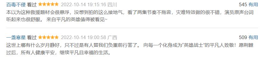 才播出三集就好评不断,追光者豆瓣