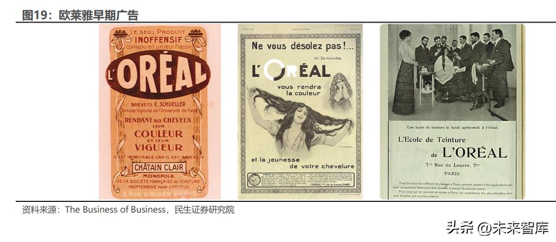 欧莱雅美妆帝国八卦,欧莱雅集团化妆品营销策略研究