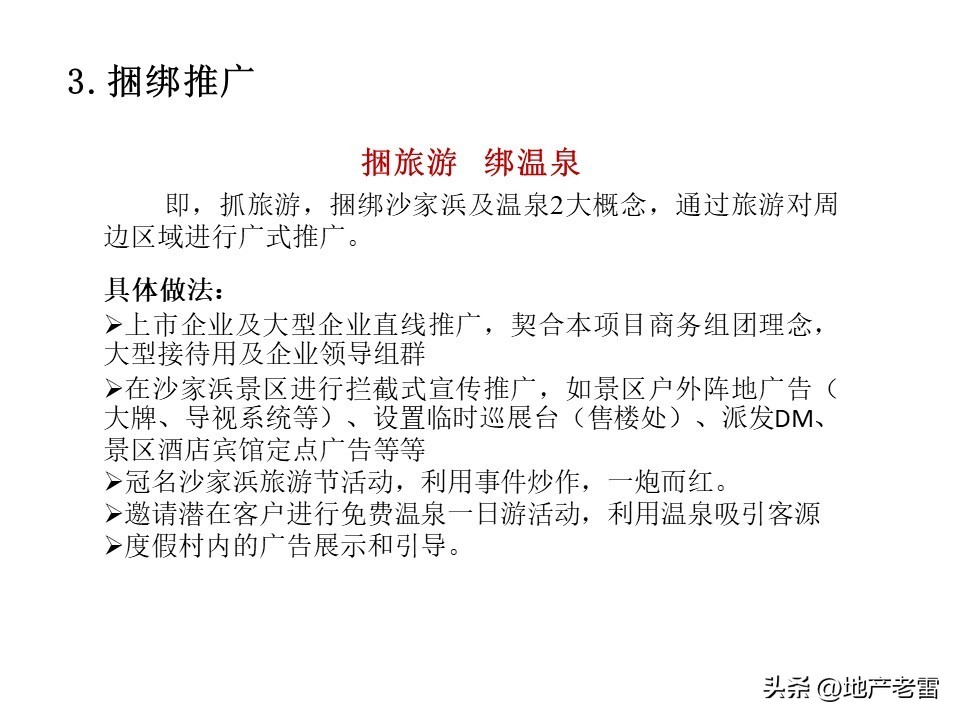 温泉度假中心营销案例,温泉度假别墅项目营销思路