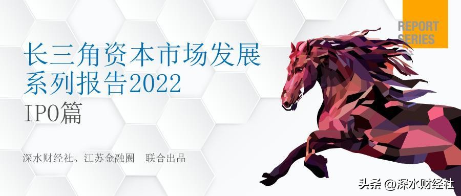 江苏资本市场发展报告（IPO篇）：江苏成科创之省，南京后来居上