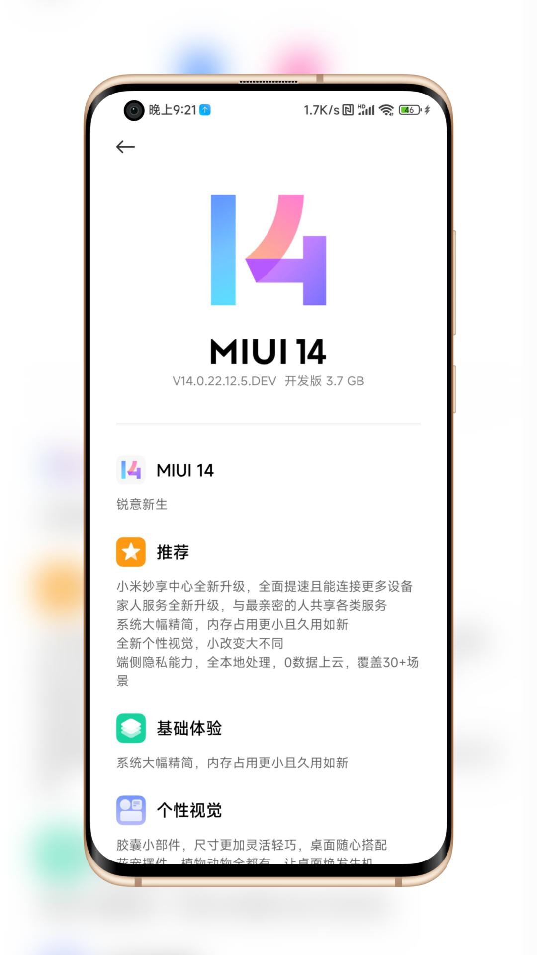 小米系统miui14最新版值得更新嘛,小米miui14最新升级机型
