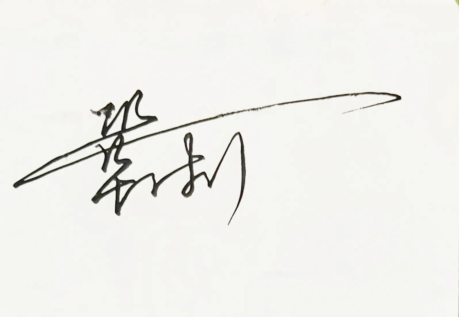 涔︽硶澶╁湴涔︽硶浣滃搧,纭瑪绛惧悕鑹烘湳娆ｈ祻