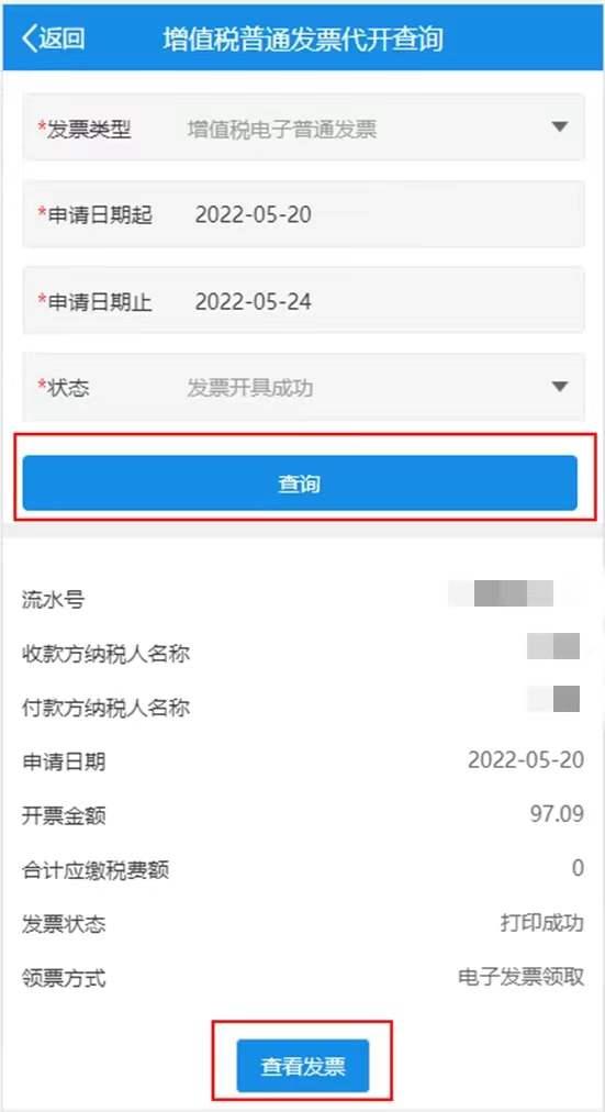 增值税电子普通发票怎么申领厦门,厦门税务小程序怎么开普通发票