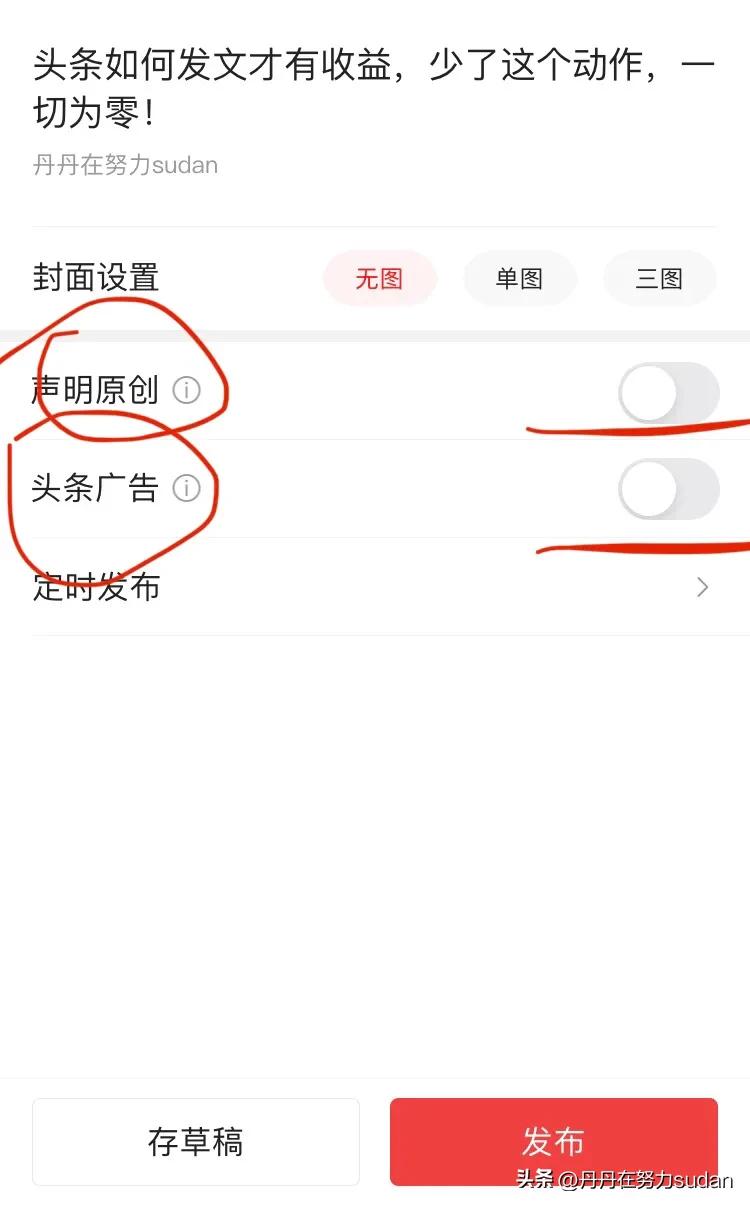 头条发文要选投放广告才有收益吗,头条发文有多少粉丝才能有收益
