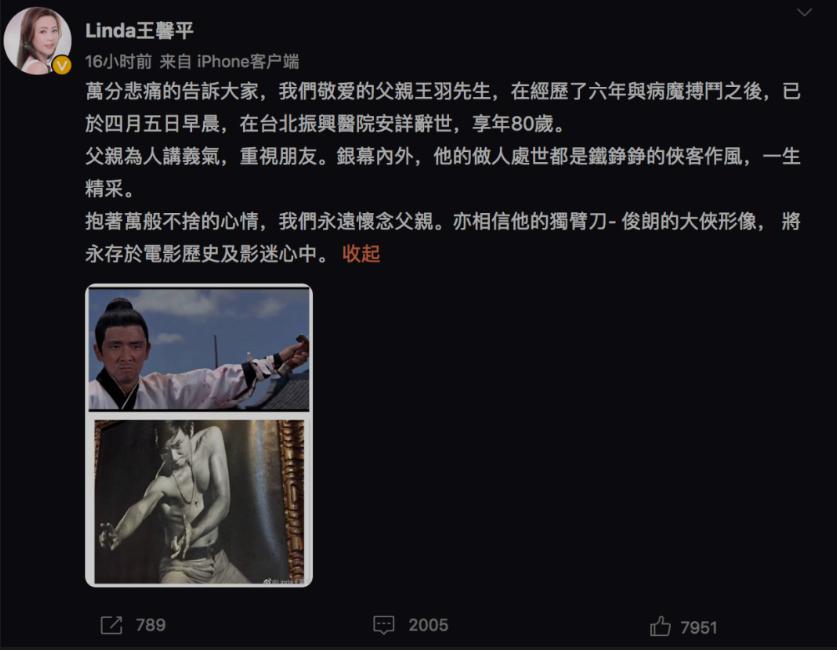 谢贤王羽真实关系,谢贤王羽事件后续