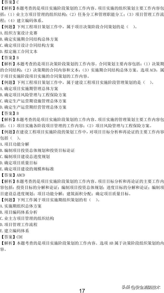 2023一级建造师项目管理,2023年一级建造师项目管理试题