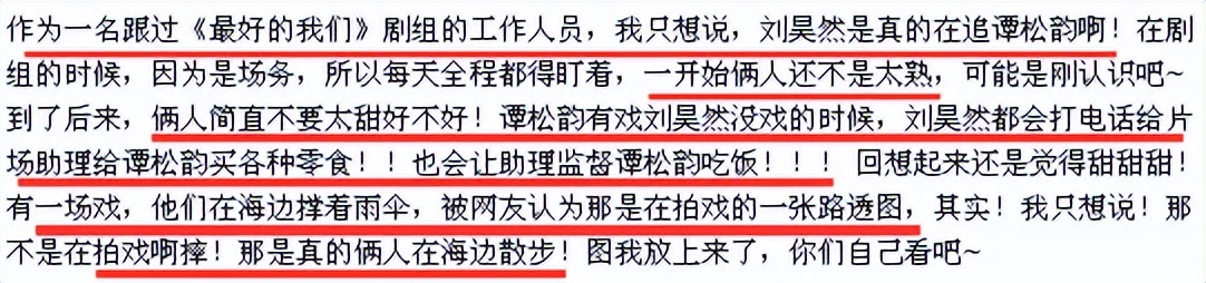 刘昊然和欧阳娜娜现在的关系,gq盛典刘昊然谭松韵欧阳娜娜