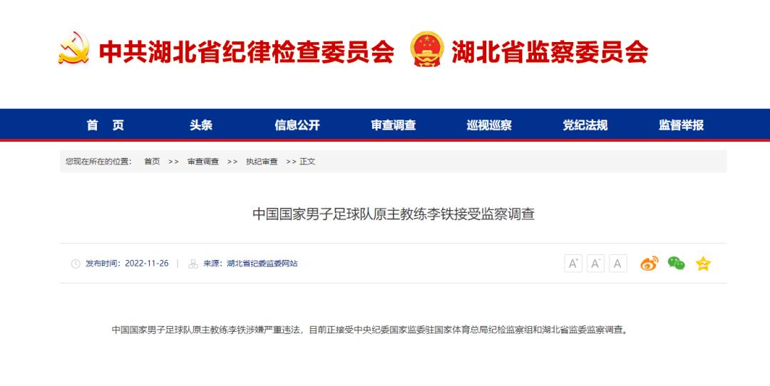 李铁被查,会不会拨出萝卜带出泥?