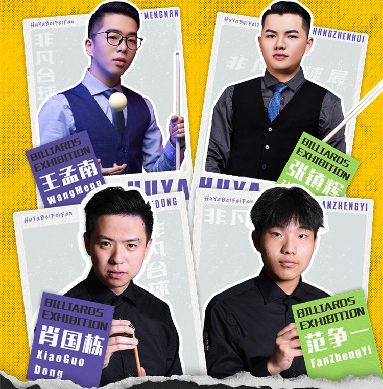 最新的花式台球比赛,虎牙斯诺克比赛直播