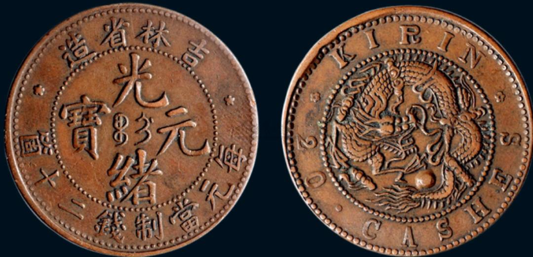大清铜币光绪元宝双旗币,双旗铜币收藏价值