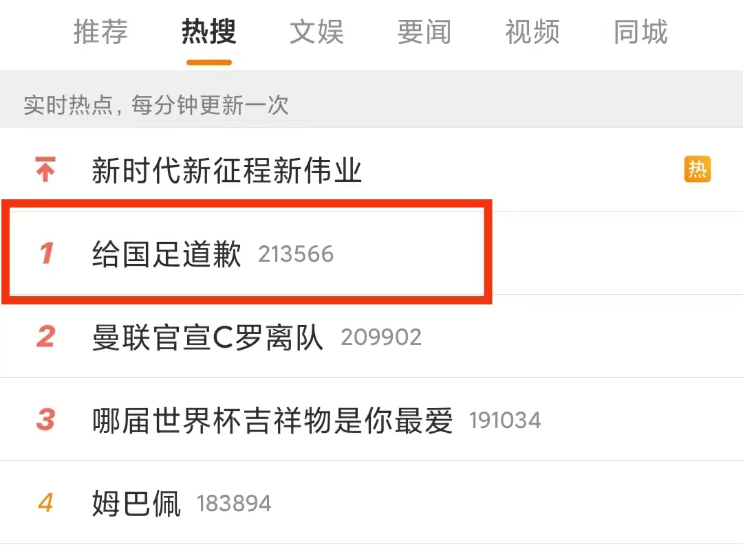 国足对球迷道歉视频,国足给球迷道歉视频