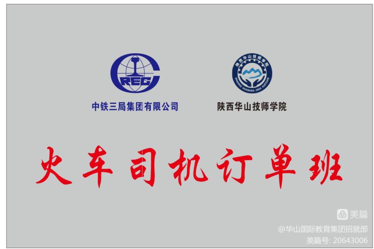 华山国际教育集团西安校区,华山国际教育集团新疆校区