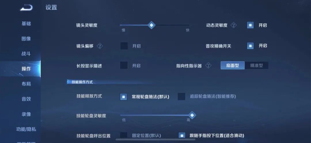 王者荣耀高手的操作设置,王者荣耀高手操作设置