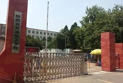 陕西化工学院怎么样,陕西省化工学校专业