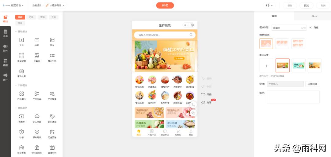 生鲜水果门店小程序商城怎么做,生鲜蔬菜店怎么做小程序