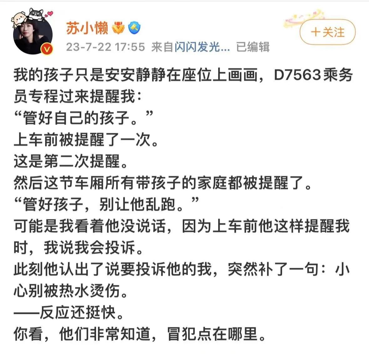 女作家苏小懒因被提醒“管好小孩”投诉，不是所有的孩子都是哪吒