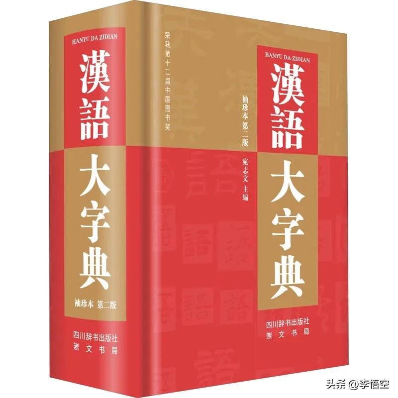 字词典哪个出版社的最好,最权威的汉字词典是哪部