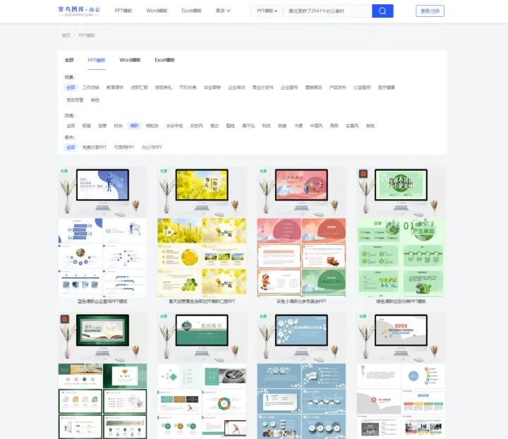 八大最最良心的免费ppt模板网站,免费ppt模板下载网站手机