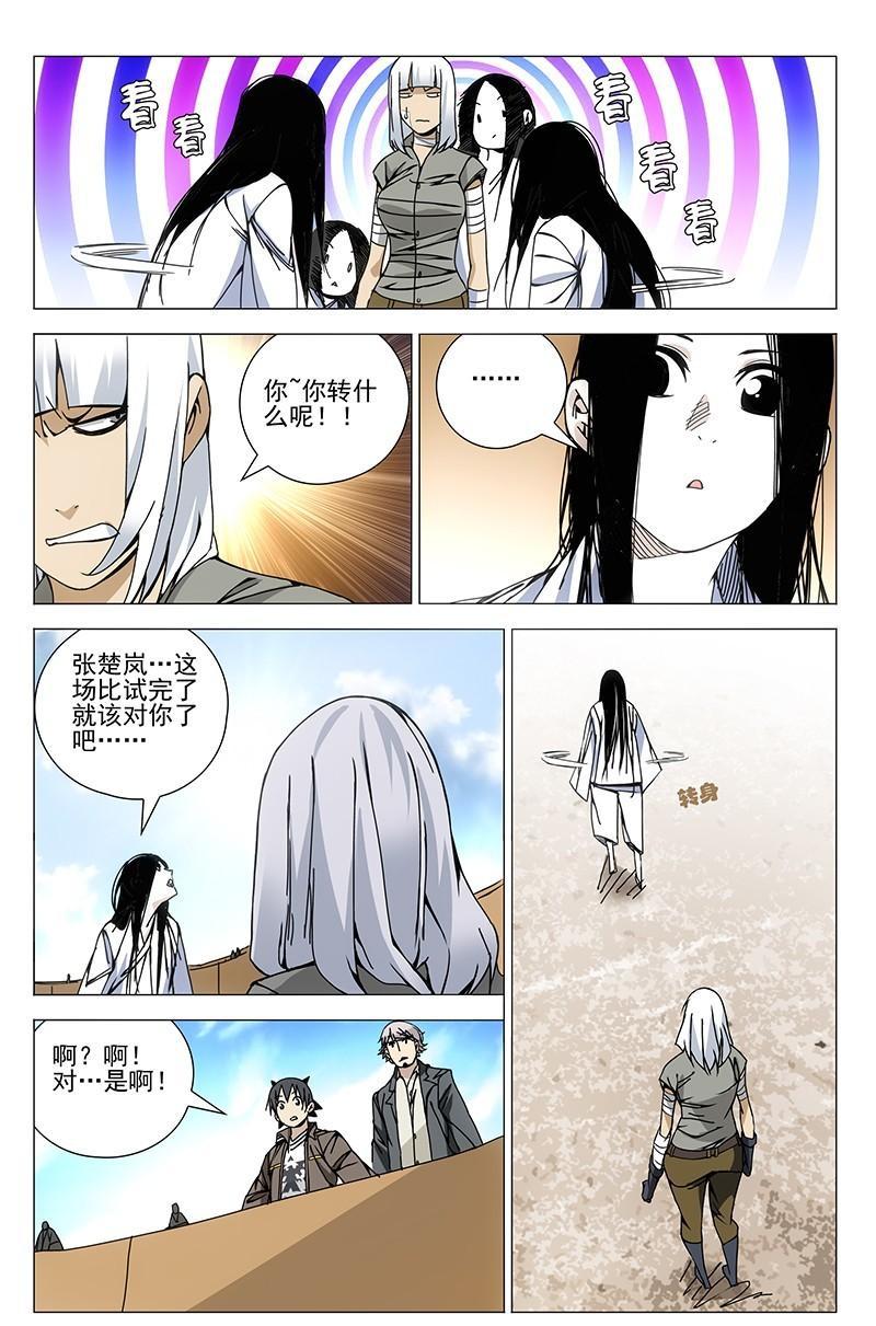 一人之下漫画第33话,一人之下漫画314话