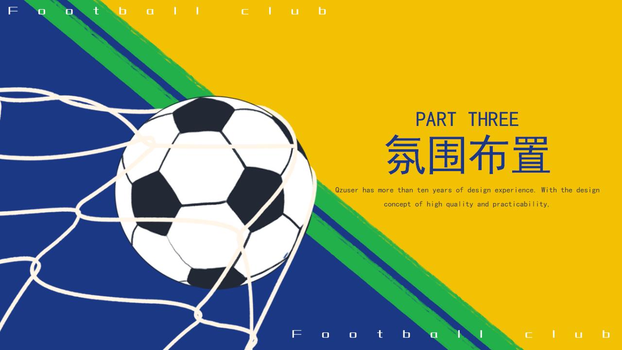 地产嘉年华,地产欧洲杯活动方案