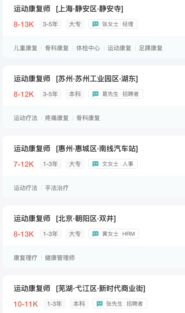 运动康复师以后的发展,运动康复师职业分析