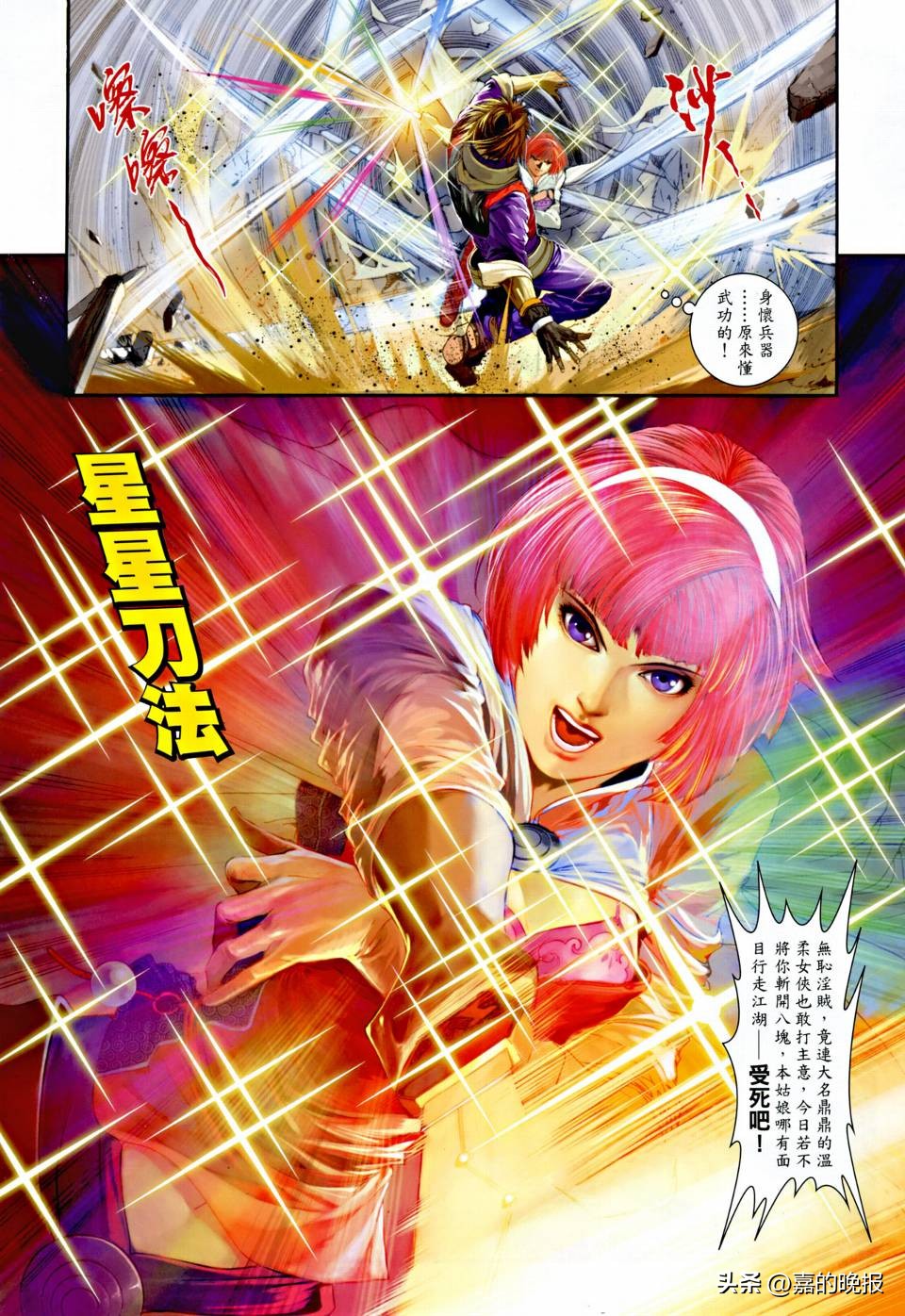 温瑞安群侠传3,温瑞安群侠传二十五期