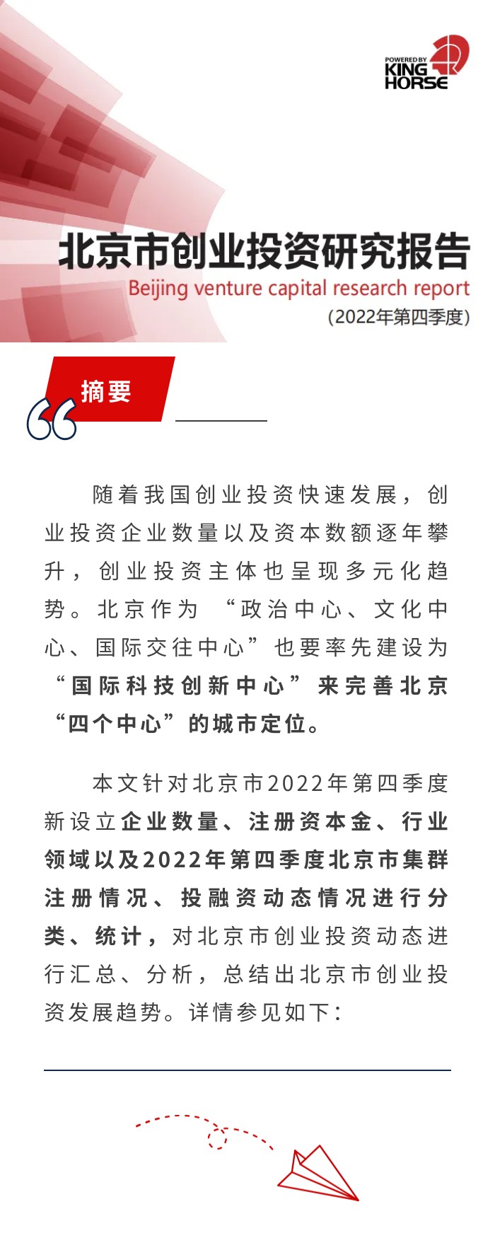 北京最新创业项目,北京2022创业新项目