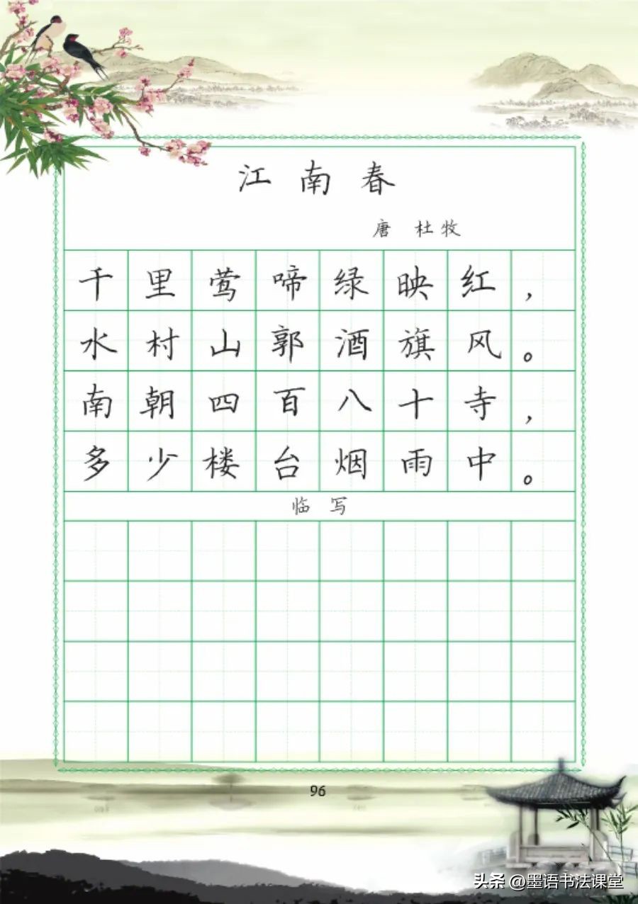 80首硬笔楷书古诗词字帖推荐,小学生必背古诗词硬笔书法100首