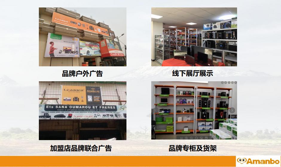 非洲电商平台Amanbo，Amanbo平台怎么样？