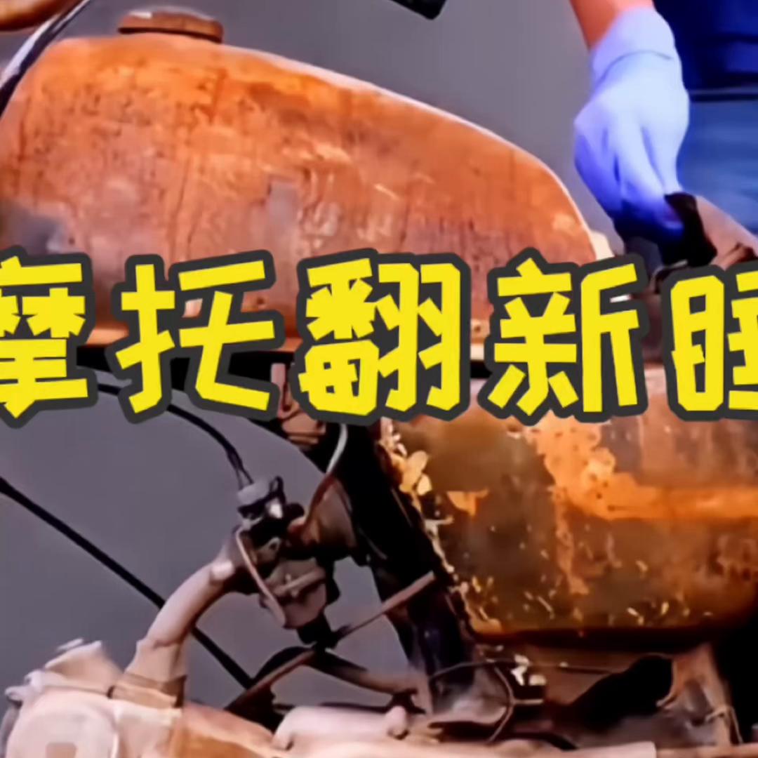 翻新老丈人的本田摩托,给老丈人翻新摩托