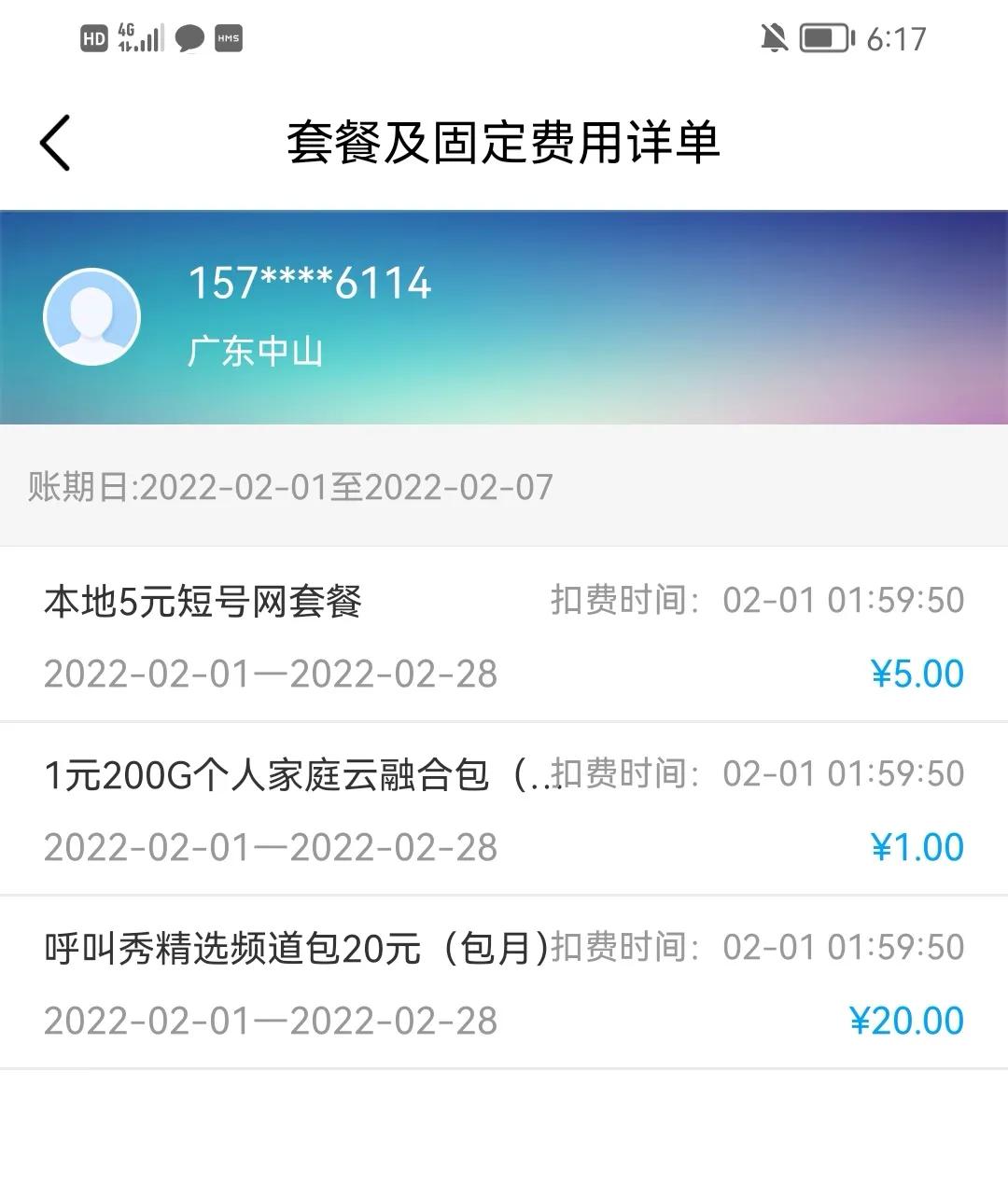三次举报成功处罚是什么,中国移动扣费申请退费步骤