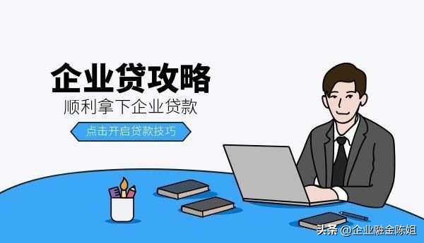 小微企业贷款的申请条件,建设银行小微企业快贷申请条件