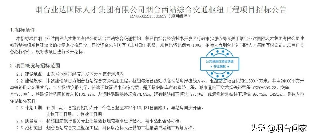 烟台西港铁路新消息,烟台西站最新时刻表