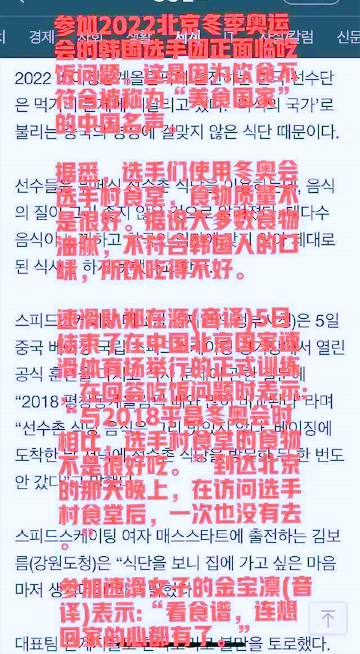 韩国人评价冬奥会饮食,韩国选手说冬奥会的饭难吃