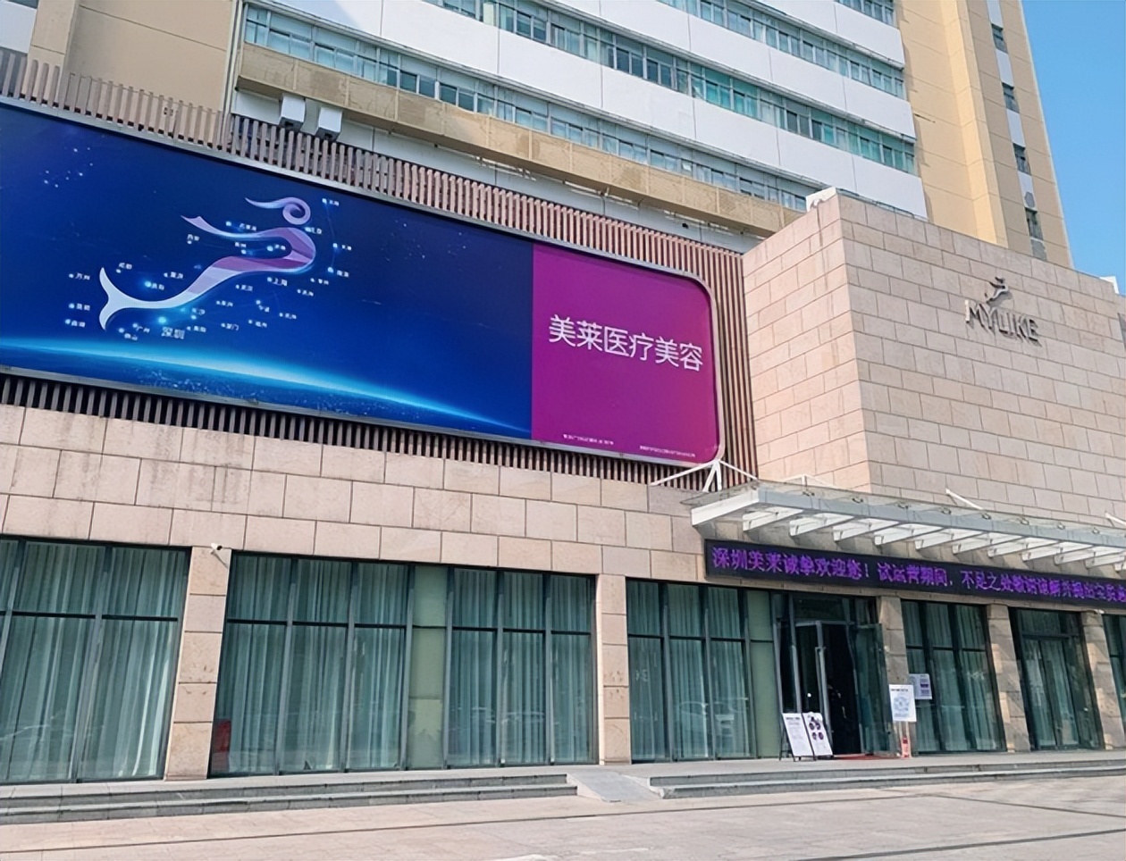 深圳市美莱整形医院医疗等级,深圳美莱医疗整形美容医院怎样
