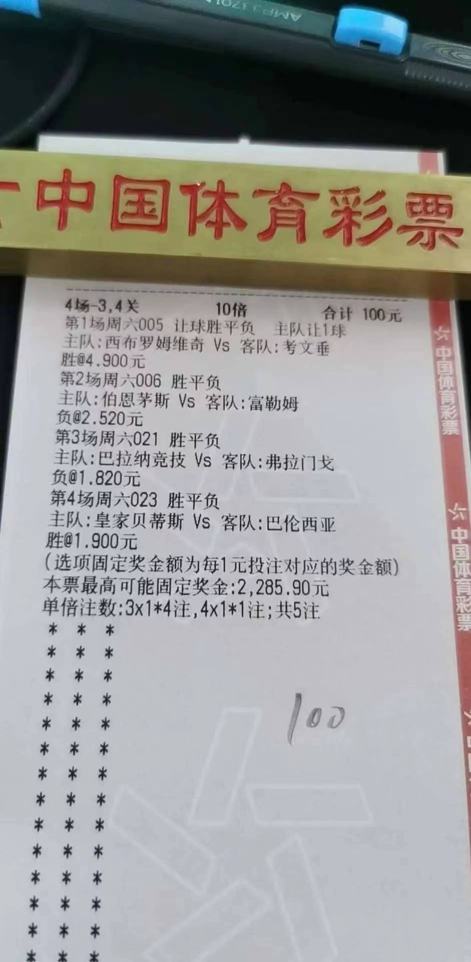 今日竞彩足球单场胜平负推荐,竞彩推荐实单4元比分