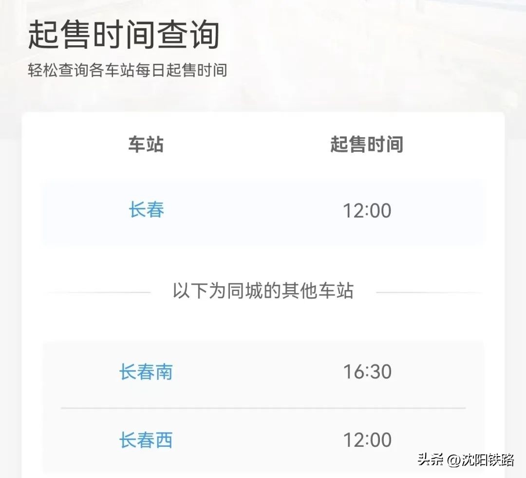 五一长假车票价格表,五一火车票明起开抢假期重要提示