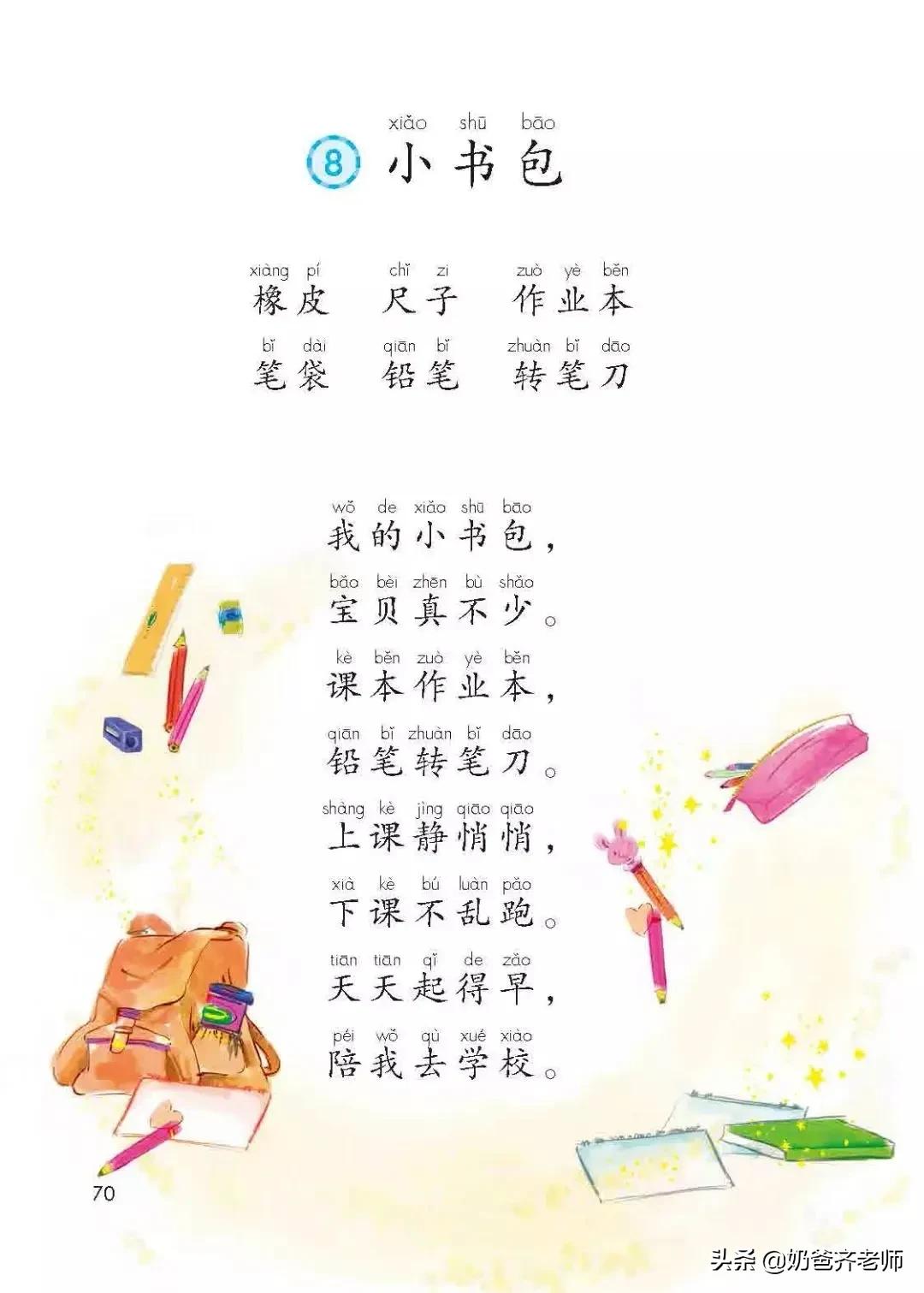 人教版小学语文（一年级上册）课本电子版暑假预习快收藏