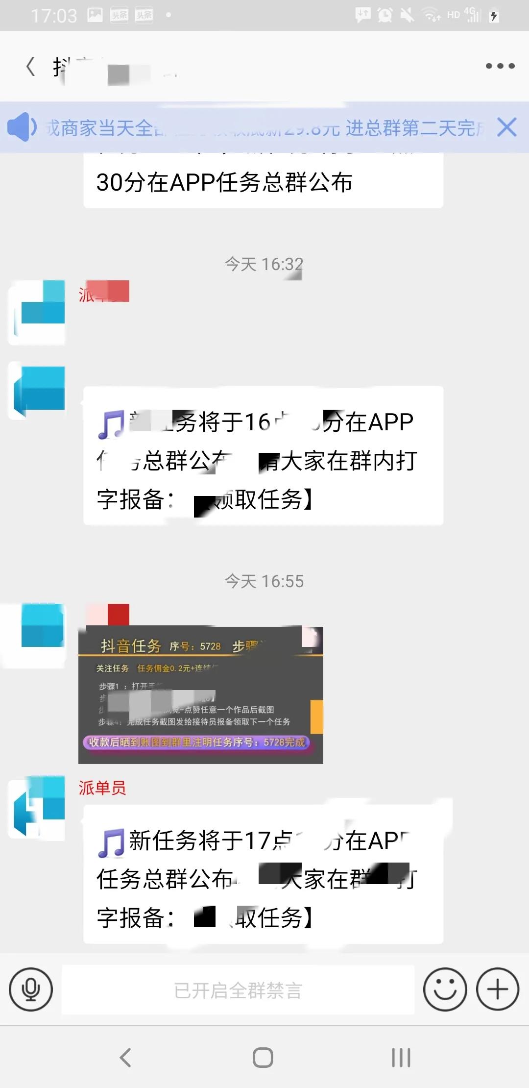 无端被拉入某抖音刷单APP，天上真的有掉馅饼的好事？做些散梦