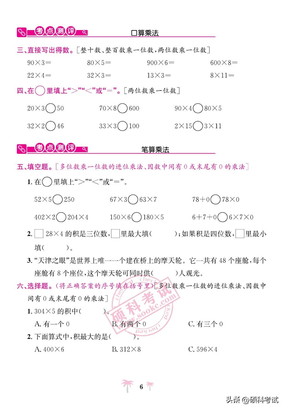 三年级上册期末数学试卷2021-2022,三年级数学人教版期末复习必背