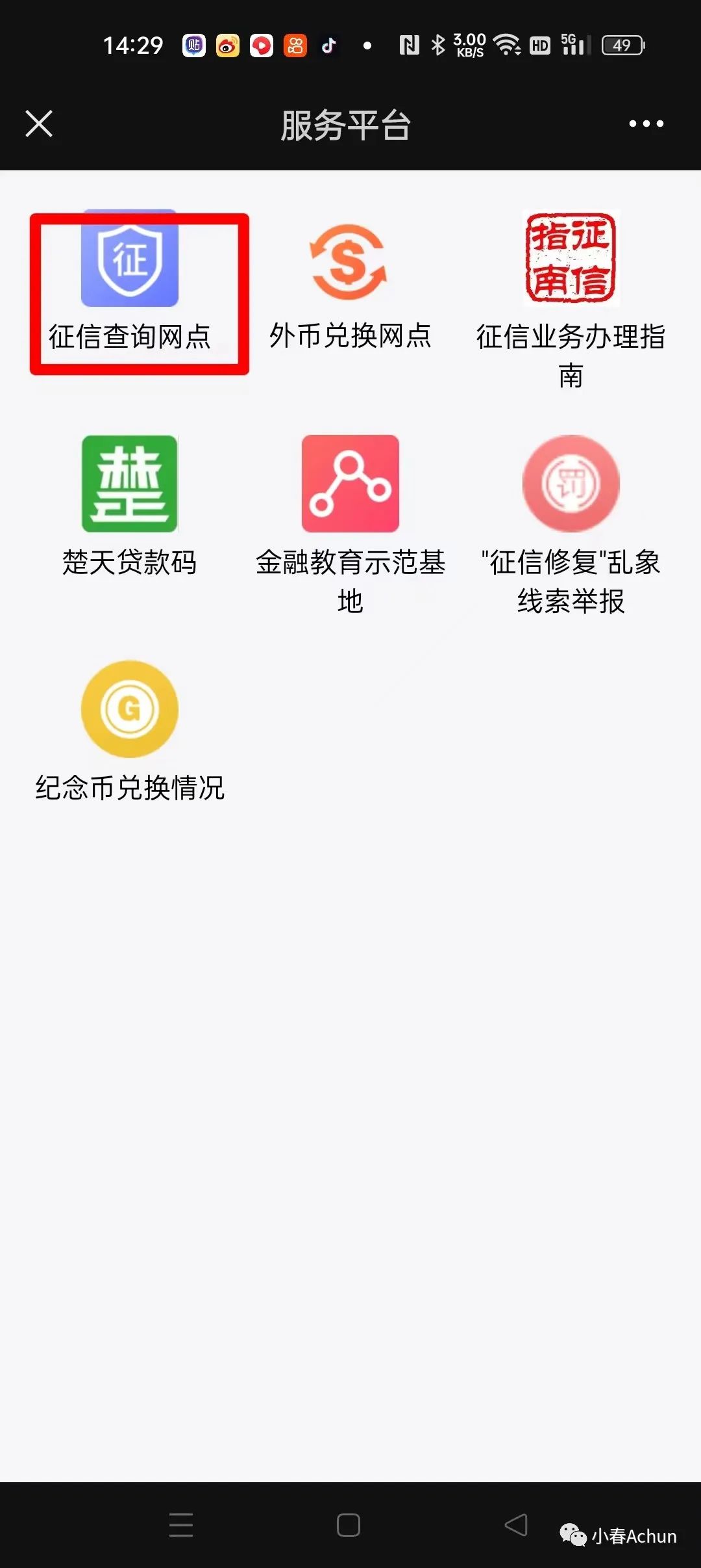 武汉查征信网点,武汉买房可以去孝感查征信吗