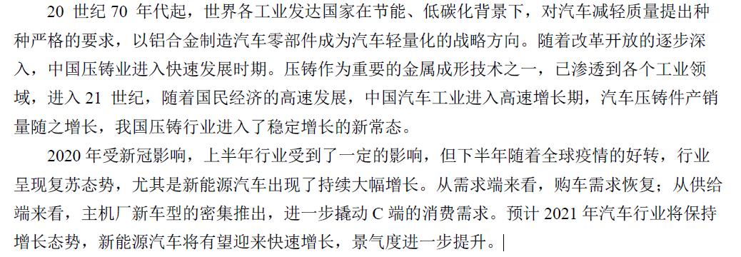 个股股评分析,宁波旭升集团