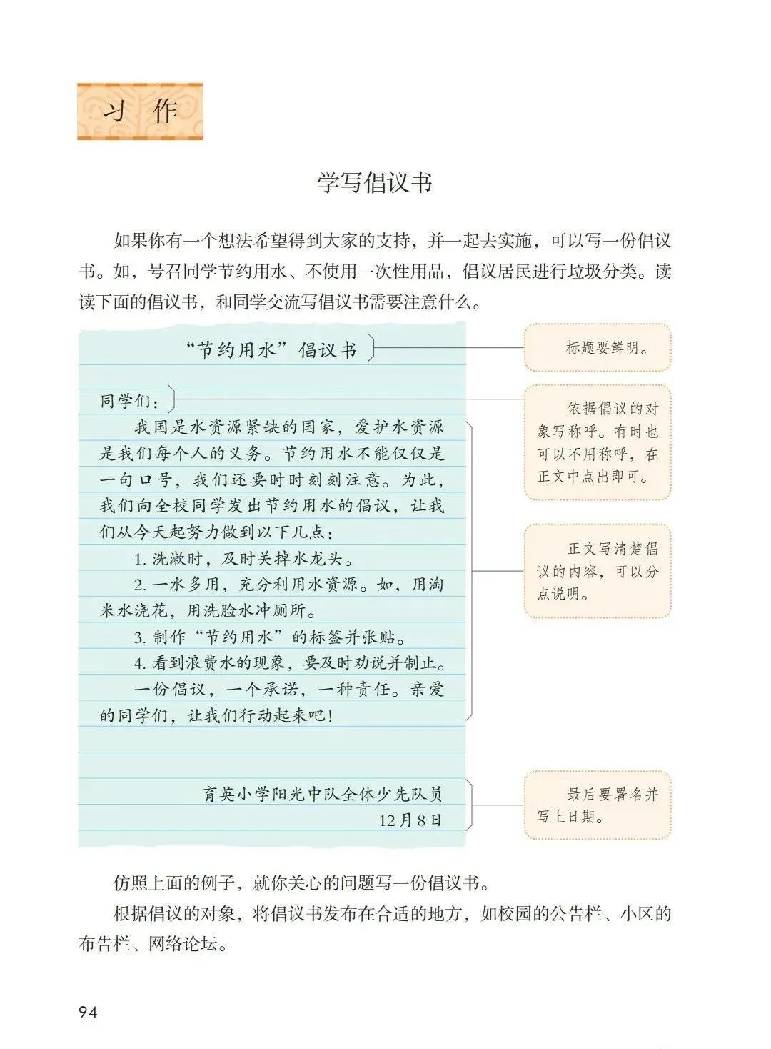 人教版小学语文（六年级上册）课本电子版暑假预习快收藏